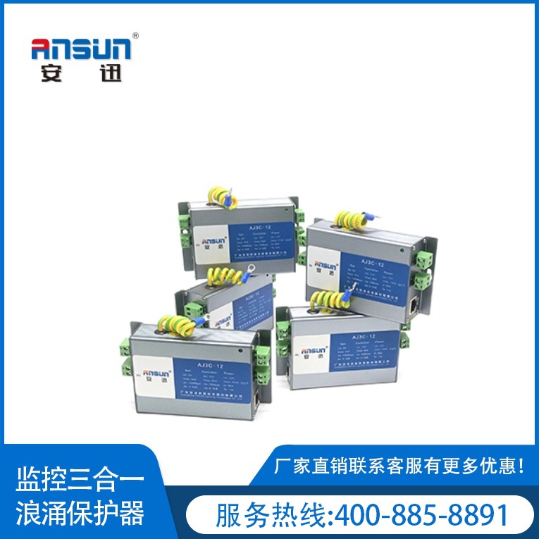 全国三合一防雷系统12V 防浪涌保护器5KA 三合一监控防雷器厂家1n