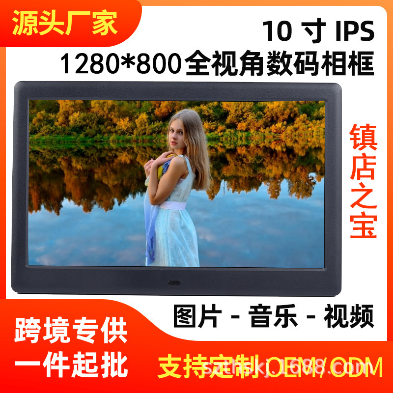 10.1寸数码相框 IPS电子相框相册播放器化妆品图片视频广告机展架