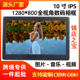 10.1寸数码相框IPS相册播放器化妆品图片视频广告机展架IPS全视角