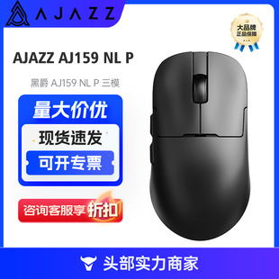 Black Jue (AJAZZ)AJ159 NL P three-mode game mouse star flash mouse lightweight PAW3395