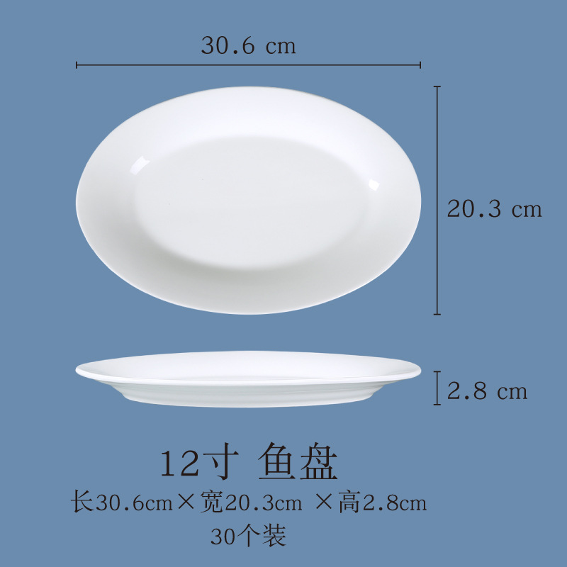 12 인치 생선 접시 (상자당 30 개)