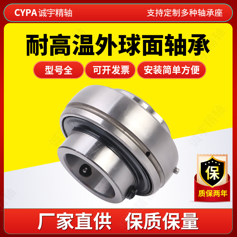 耐高温外球面轴承UC203204205206207208209210高温设备用自动调心