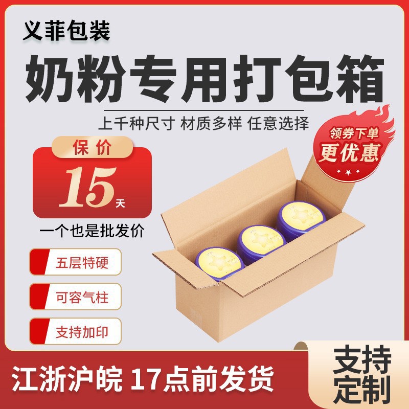 奶粉纸箱专用1/2/3/4/6听罐装奶粉超硬纸箱现货气柱专用纸箱批发