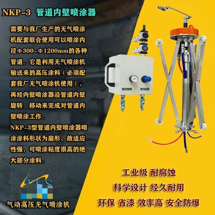 Оборудование для антикоррозионного напыления внутренней стенки труб Маленький распылитель с несколькими спецификациями Электрический безвоздушный распылитель высокого давления