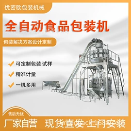 多功能包装机;封口机械;充填机械