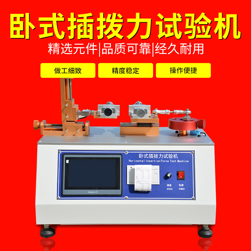 数显微电脑卧式插拔力试验机USB端子线束插入耐磨拔出寿命测试仪