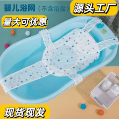 新生児用バスネット、ベビーバスタブ、リクライニングサポート、吊り下げ式背骨保護バスマット、ネットバッグ、バスタブ、ユニバーサルバスアーティファクト