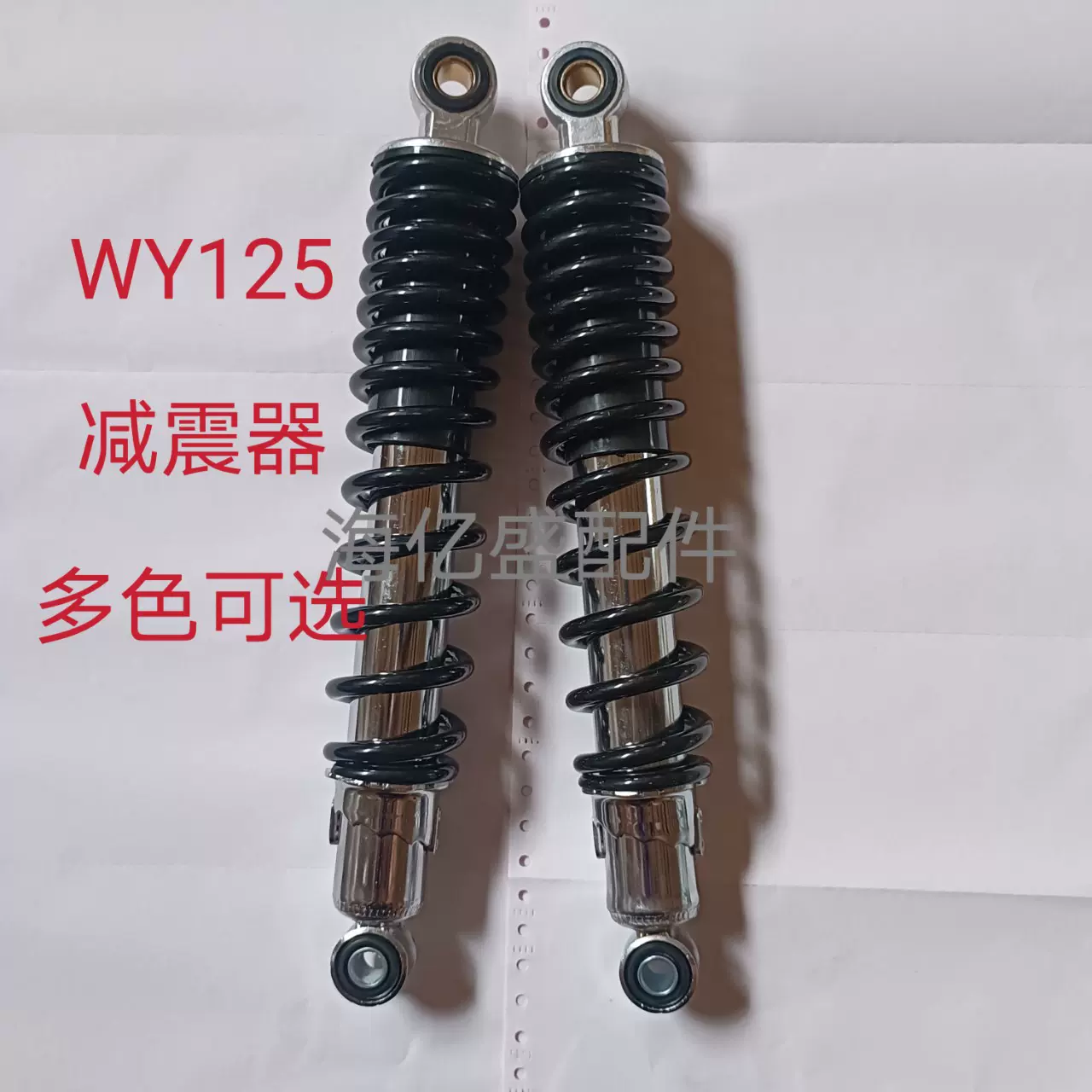 摩托车减震器五羊WY125-A-C后减震器125后减震避震器电动车后减震
