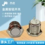 复位平头防水高头开关