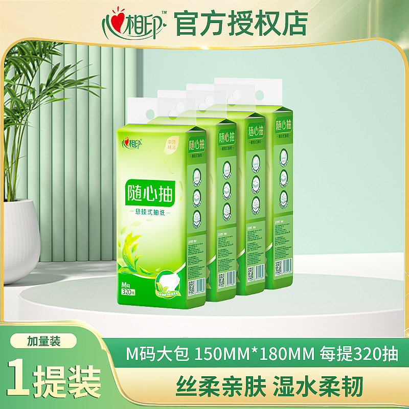 【心相印】茶语四层悬挂式随心抽大包320抽家用实惠装厕纸卫生纸