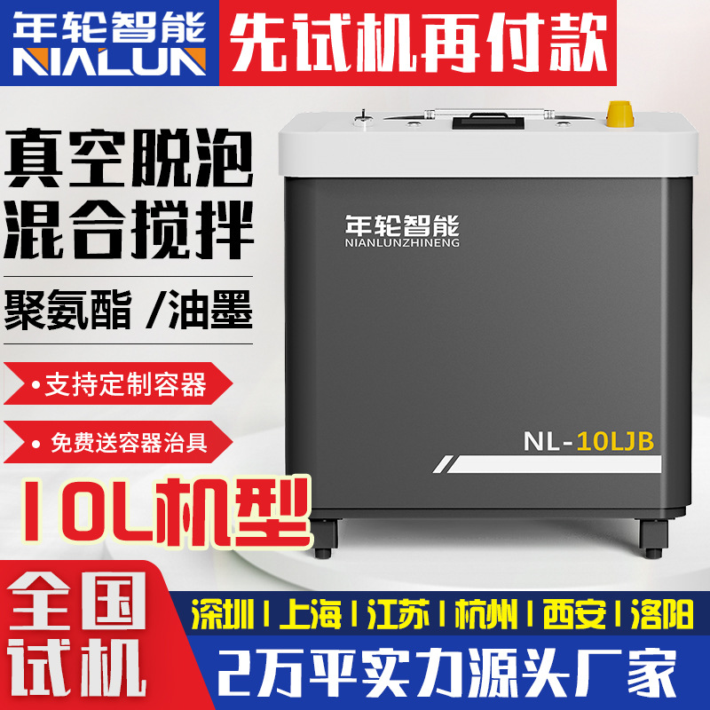 全自动高速锡膏离心真空脱泡搅拌机 胶水锡浆行星式混合消泡机厂