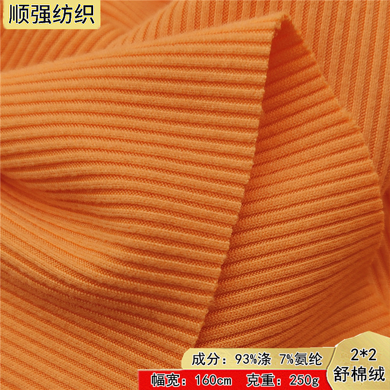 舒肤绒2×2罗纹布拉毛坑条双面磨毛仿棉针织高弹面料 T恤打底外贸