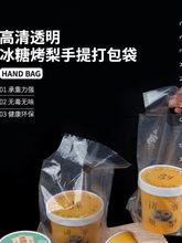 烤梨杯打包袋透明一次性外卖冰糖炖梨炒酸奶甜品手提加厚塑料袋子