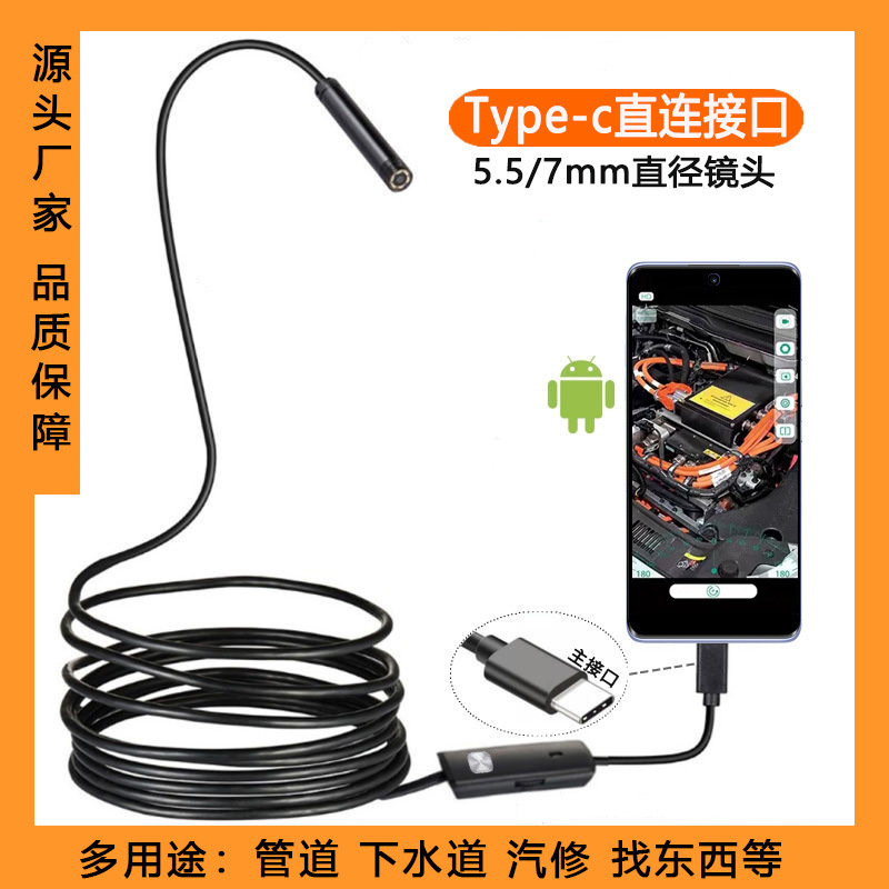 Type-C5.5/7mm Direct Connect Android Phone Endoscope Camera Auto Repair Pipe Visual Waterproof Probe