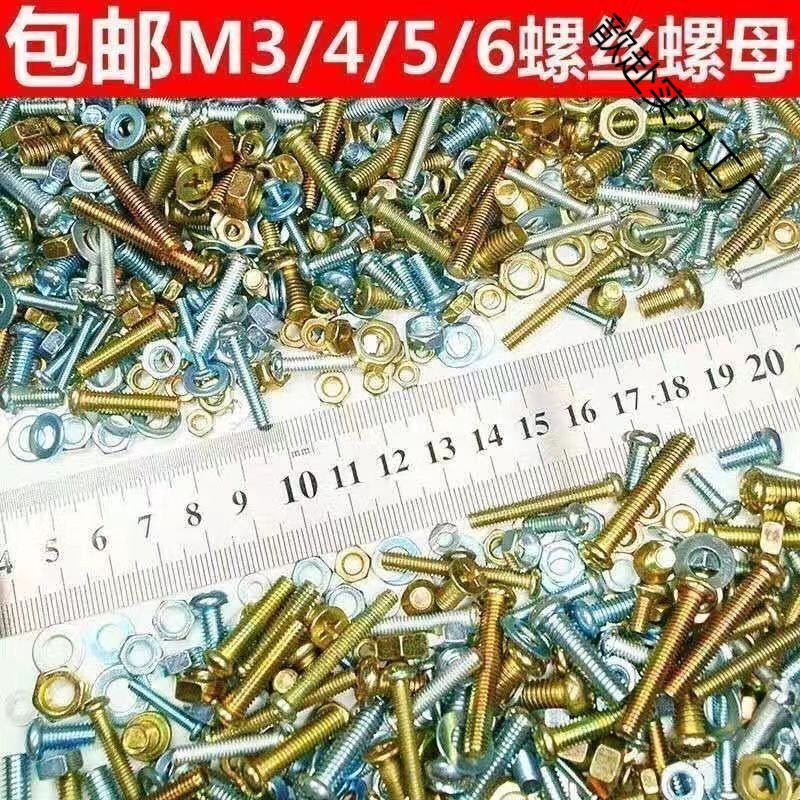 ネジとナットの混合セット M3M4M5M6 十字丸頭ネジ、ナット、ガスケットの組み合わせセット|undefined