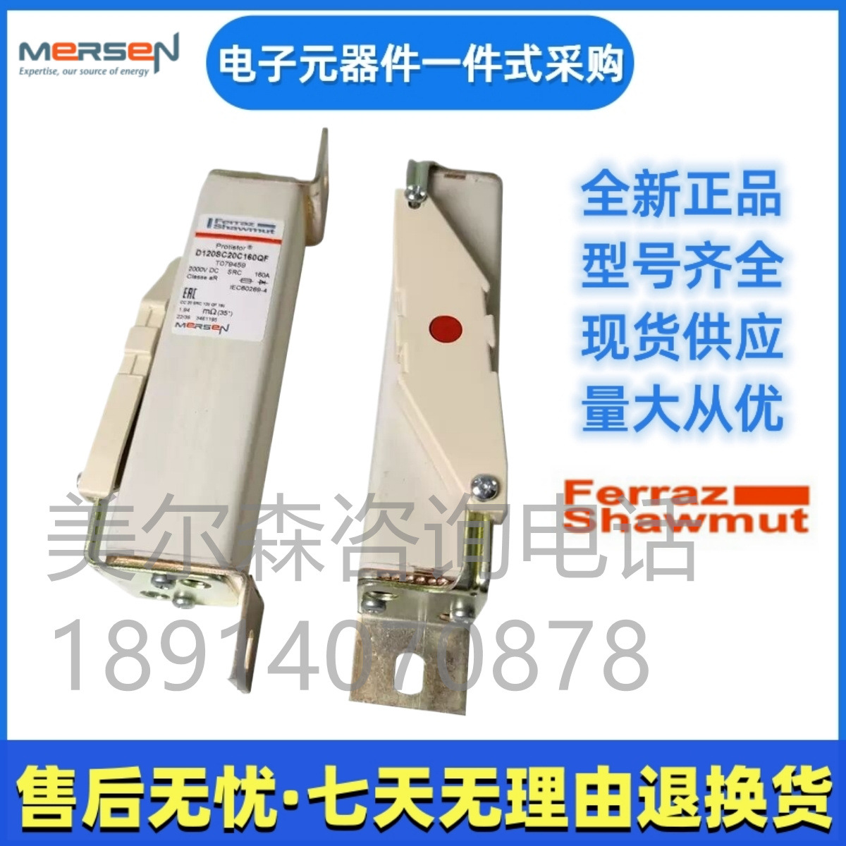 美尔森熔断器   D120SC20C50QF N079454   D120SC20C63QF P079455