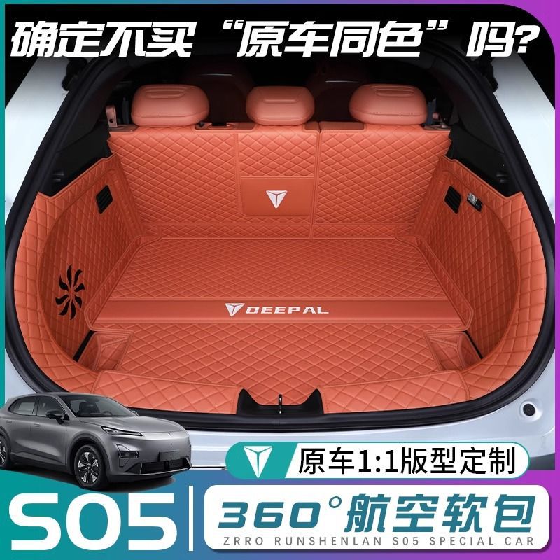 Changan Deep Blue S05 orqa bagaj gilamchasi, bagaj qopqog'i, Deep Blue S05 avtomobilining ichki qismini o'zgartirish va bezatish uchun mos keladi, dropshipping mavjud.