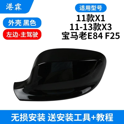 Cover Frame E84 F25, Rear mirror/rearview mirror assembly - black-shell-main-driver
