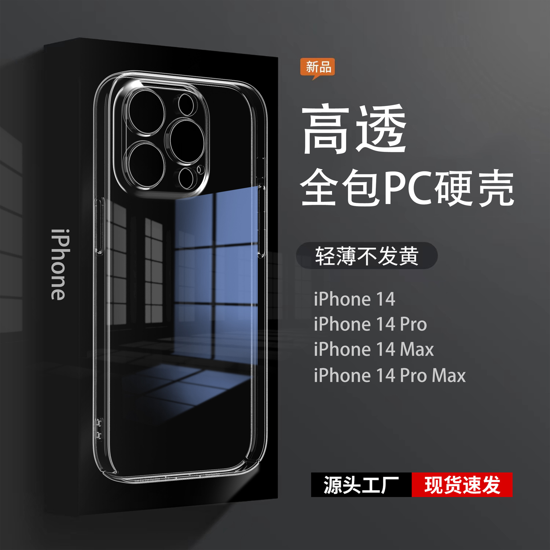 适用苹果iPhone15Pro全包PC手机壳14透明12硬壳保护精孔13promax