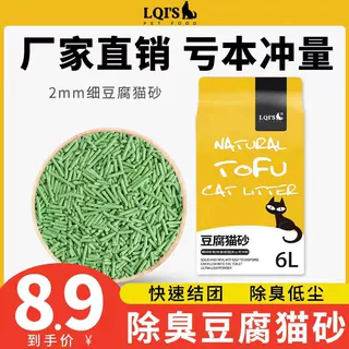 猫砂一件代发 快速结团豆腐猫砂 6L水蜜桃味绿茶除臭低沉快速结团