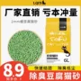 快速除臭水蜜桃绿茶猫砂