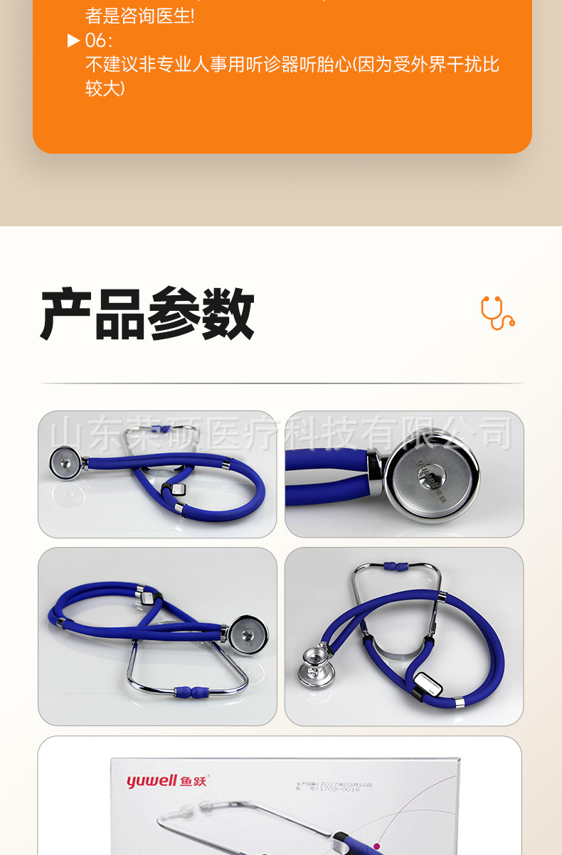 多功能听诊器_16.jpg