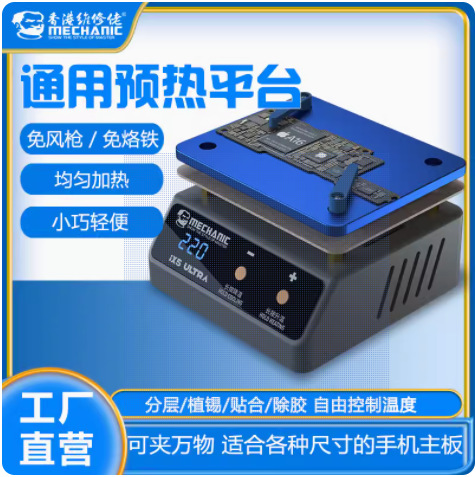 Mechanic维修佬恒温加热台 可调温拆屏灯珠焊接返修台IX5Ultra