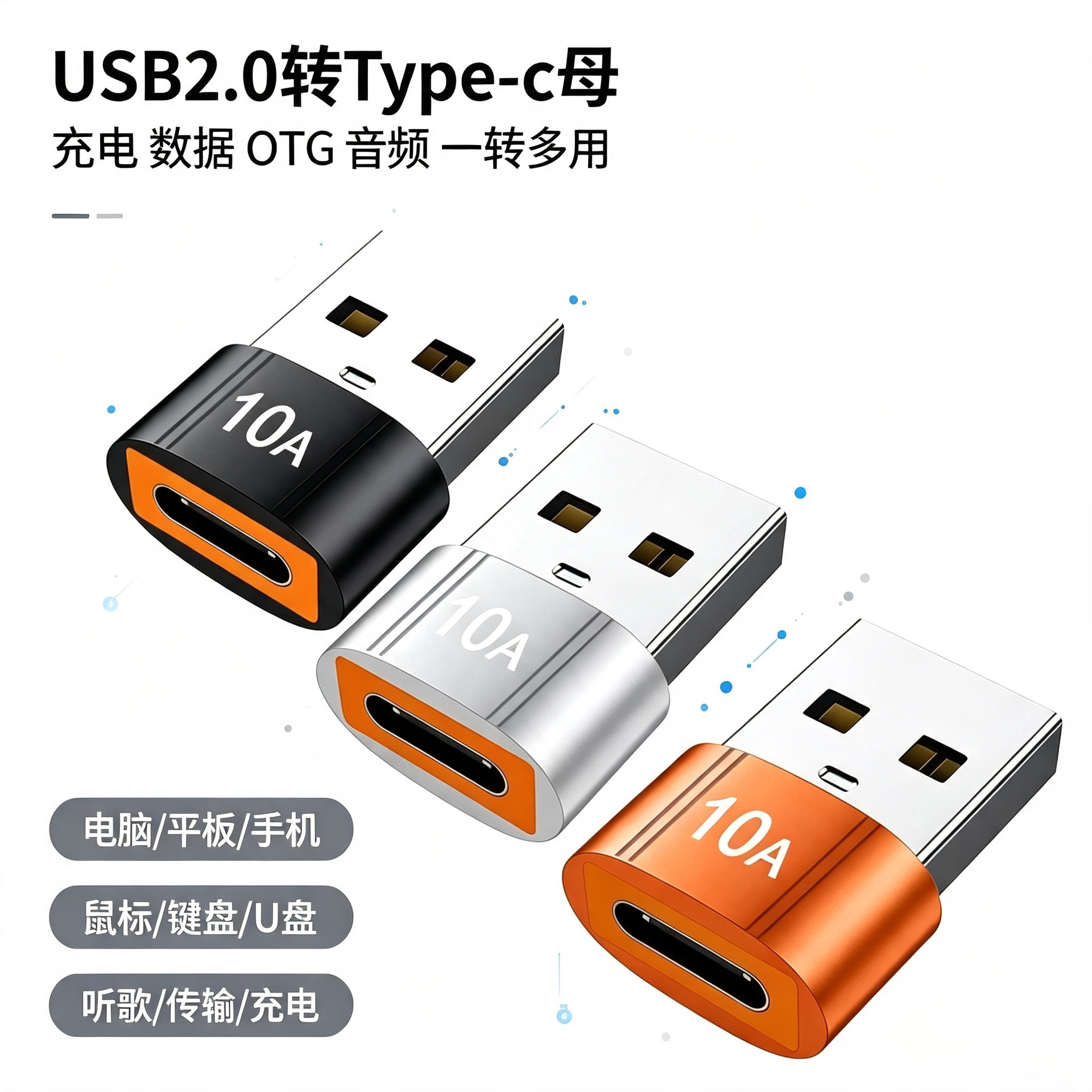 OTG转换头USB转Type-c母转接头充电数据音频适用平果15/华为/OPPO