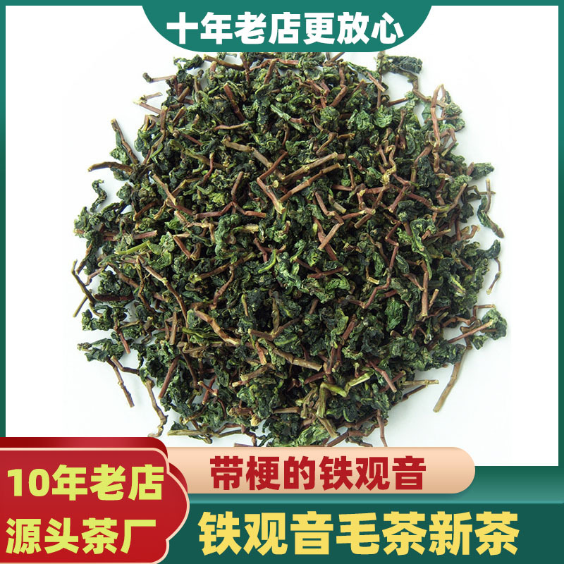 2025安溪新茶铁观音毛茶带梗产地茶农直销浓香型散装茶叶批发500g