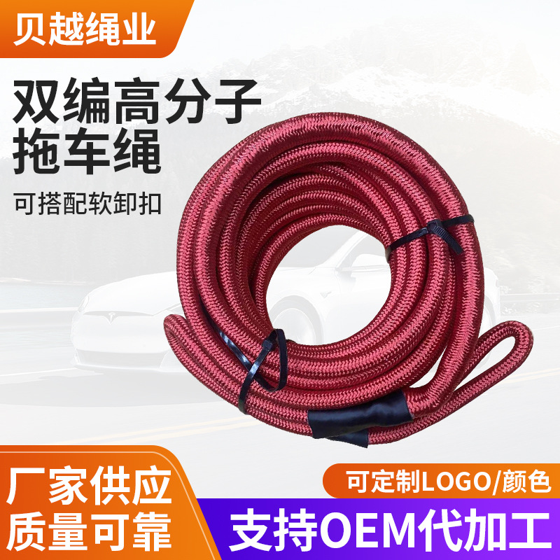 双编高分子拖车绳越野车尼龙汽车户外救援牵引绳索越野贝越车载