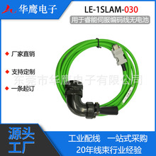 适用于睿能伺服电机线缆 编码线无电池 LE-1SLAM-030