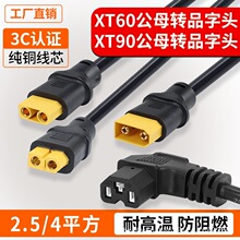 ���^Ʒ���^�DXT90/XT60��ĸ���^ 늄�܇�늳ش����������D�Q��