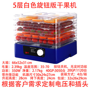 Fruit resin dryer fruit and vegetable dried fruit machine vegetable dried meat food dehydrator pet food air dryer 5 layers