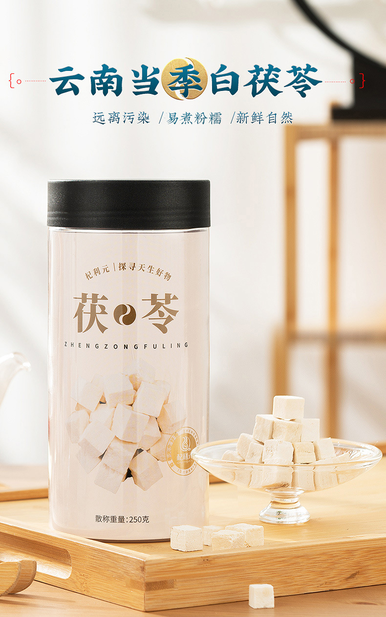Dried Poria Root Cubes Fu Ling Yun Ling for Herbal Soups and Decoctions 500g Twin Jar Set overview