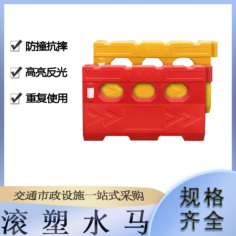 交通设施三孔防护栏高速临时封道滚塑水马市政工程隔离栏