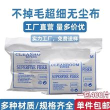 防静电超细纤维无尘布电子厂无纺布液晶贴膜屏幕擦拭喷绘机UV喷头