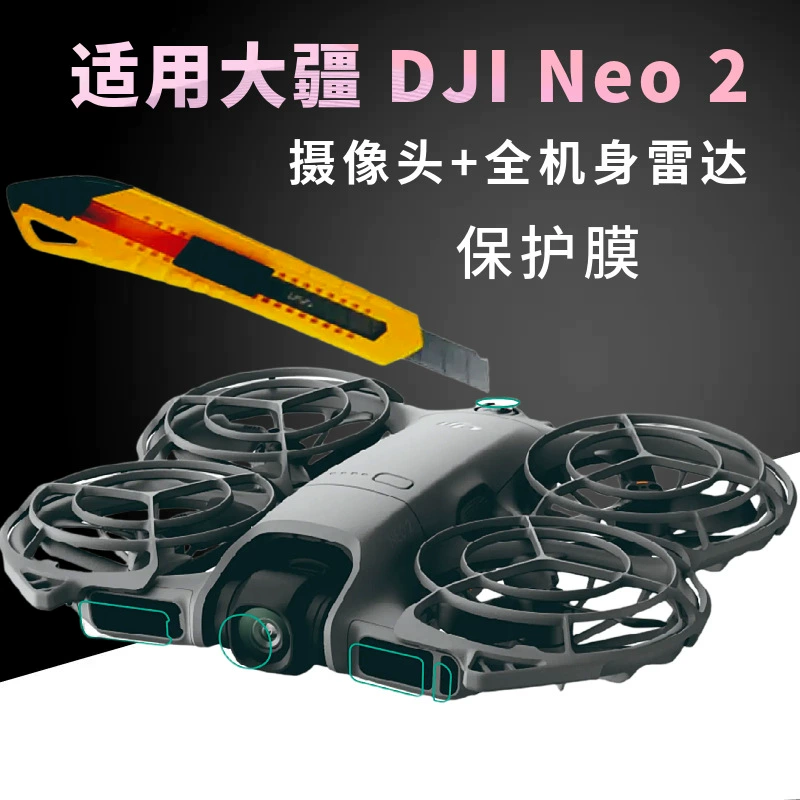 DJI, совместимый объектив, защитный взрывозащищённый сенсор