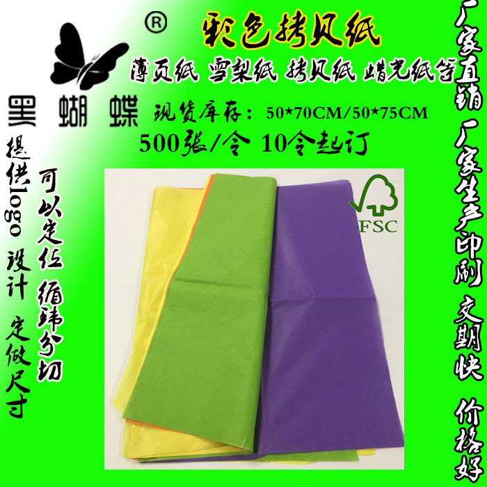 17克彩色拷贝纸服装包装纸皮具皮包彩色雪梨纸服装包装防潮包装纸