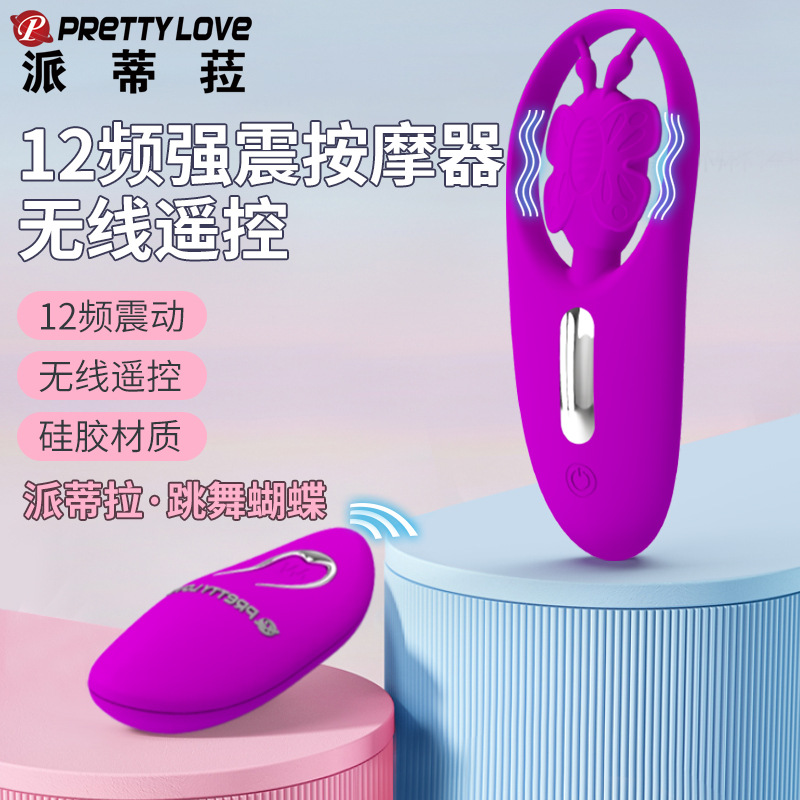 派蒂菈PRETTYLOVE女用穿戴式成人情趣用品性玩具震动遥控022070zw