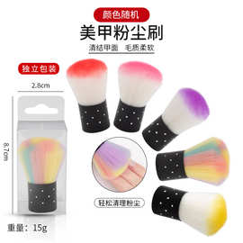 美甲粉尘刷扫除指甲灰尘绒毛指甲清洁刷散粉腮红刷软毛短柄指甲刷