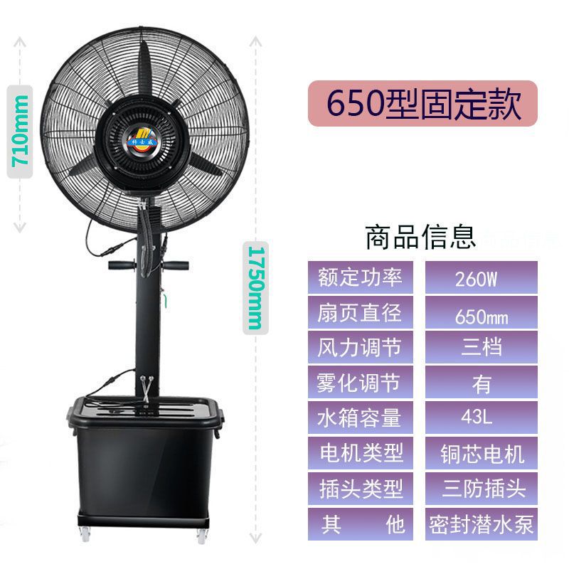 工业喷雾电风扇大功率户外降温水冷雾化加湿除尘商用落地扇跨境|undefined