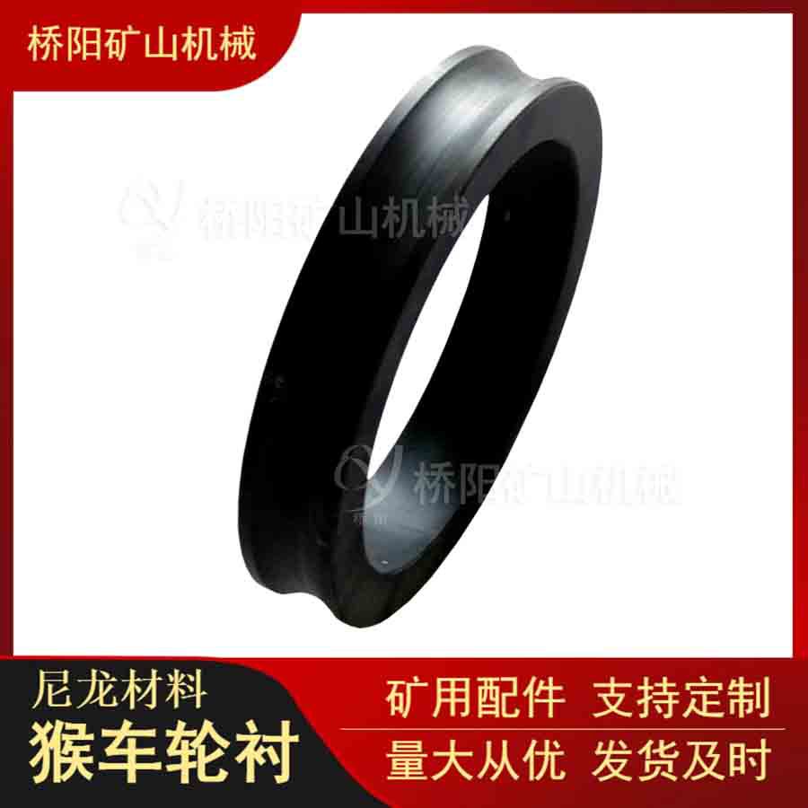 驱动托绳轮尼龙猴车轮衬 煤矿用缆车轮衬200x146x50 桥阳矿山机械