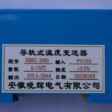 SBWZ-2480导轨式热电阻温度变送器隔离型普通型