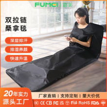 Sauna汗蒸桑拿毯源头工厂家用汗蒸袋沙棘排湿排酸毯远红外桑拿毯