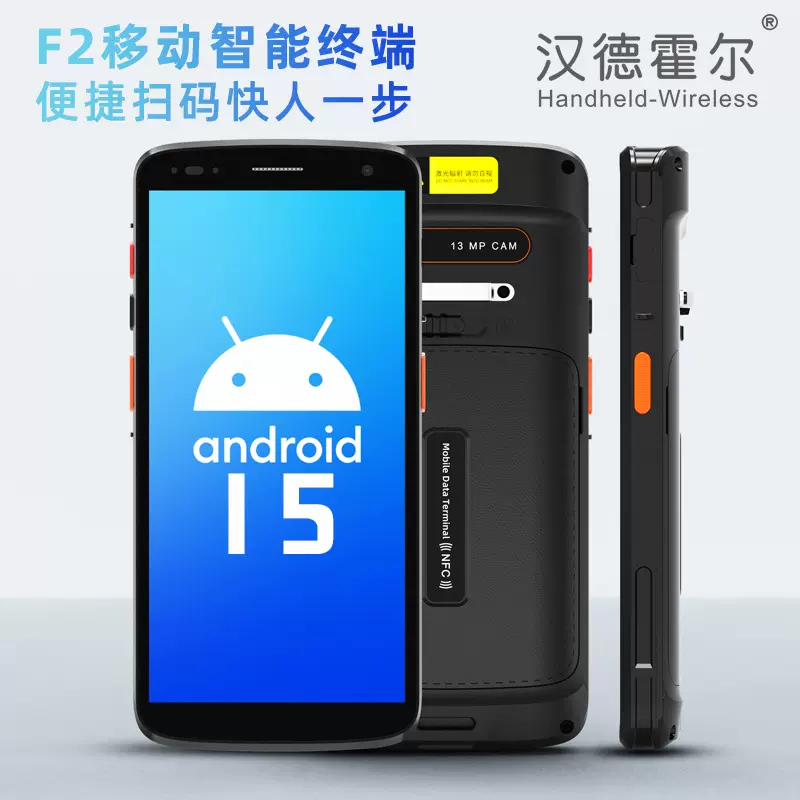 F2多功能工业PDA高精度扫描NFC读卡IP67防护坚固耐用智能手持设备