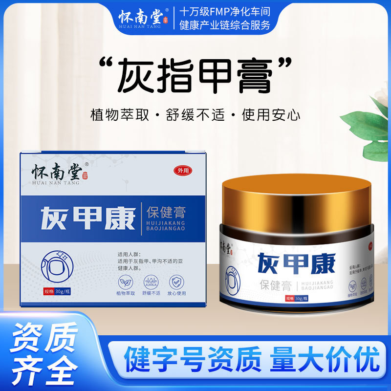 淮南堂灰甲康爪真菌症液体除去クリーム爪真菌症浄化爪軟化フットケアクリーム|undefined