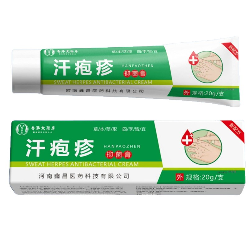 香港大药房汗疱疹抑菌膏现货分销代发批发厂家直销官方旗舰店源头|undefined