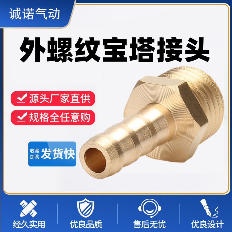 全铜外丝宝塔气嘴煤水天然气软管直通PC6/8/10/12/14/16气动接头