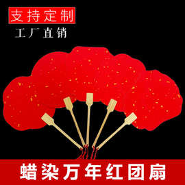 加厚蜡染万年红书画纸团扇手绘书法DIY活动打卡摆摊古风扇面批发