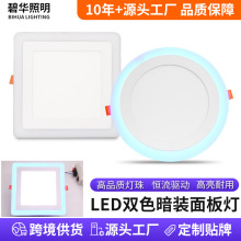 面板灯嵌入式圆形白加蓝双色面板灯 厨房超薄方形暗装天花灯跨境